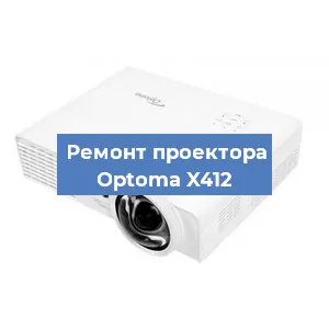 Замена HDMI разъема на проекторе Optoma X412 в Нижнем Новгороде